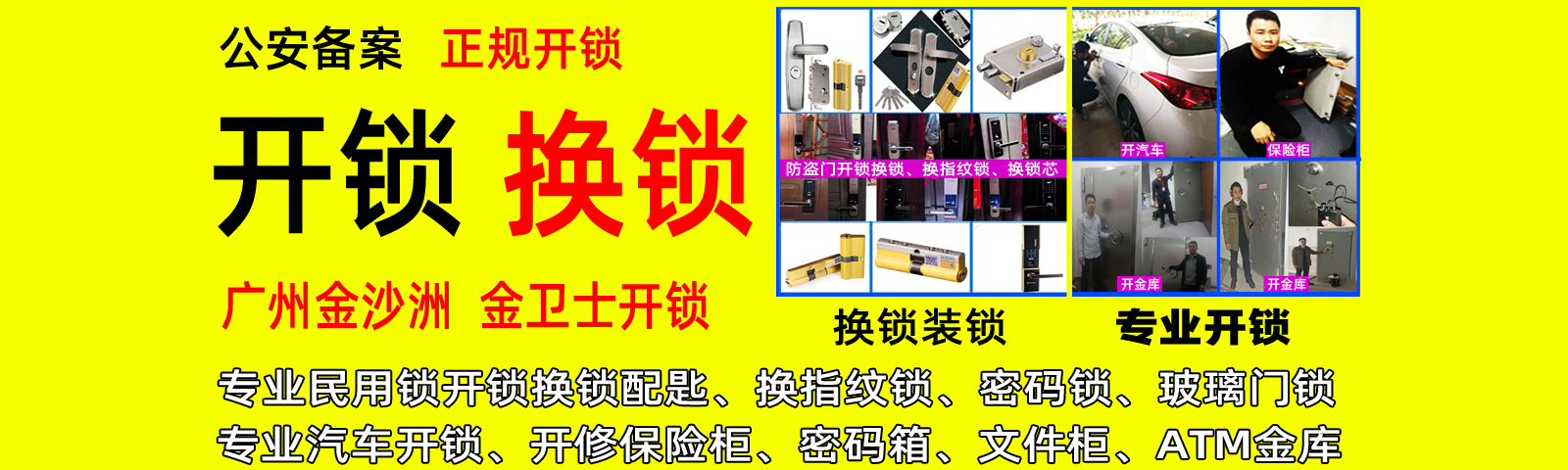 金沙洲开锁配钥匙