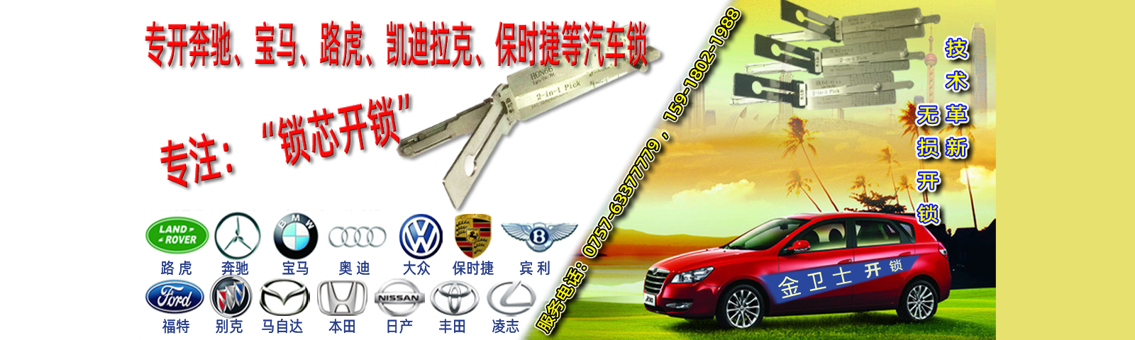 广州金沙洲汽车开锁