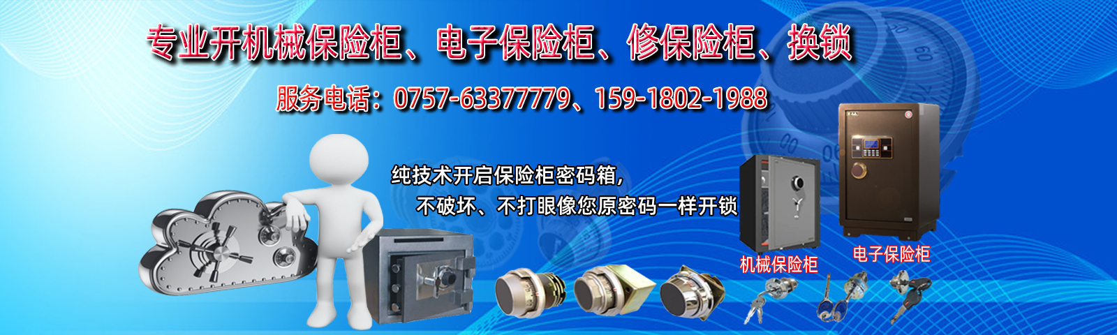 金沙洲保险柜开锁